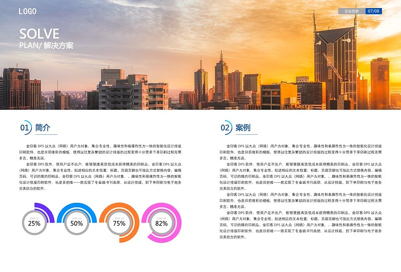 企业服务解决方案宣传画册内页
