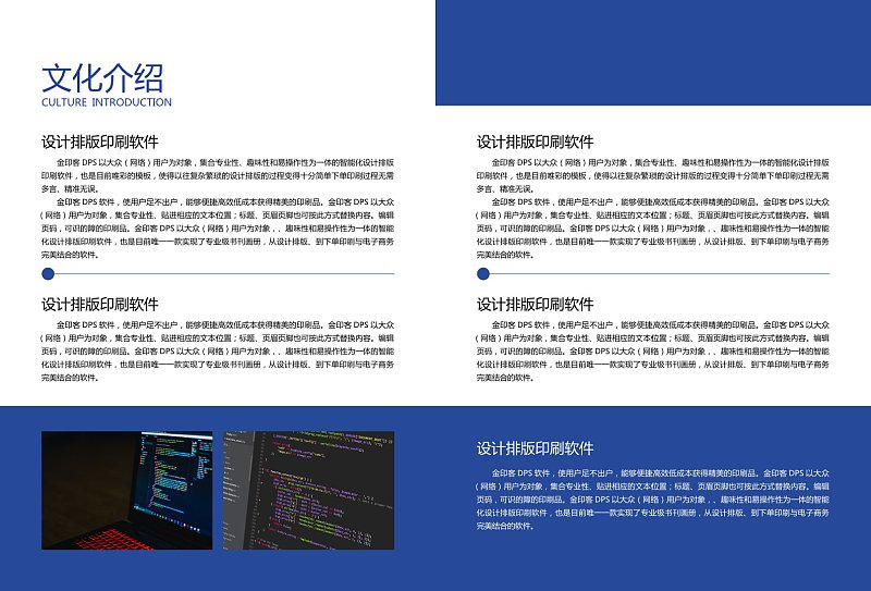 蓝色商务科技企业文化介绍