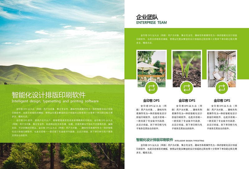 绿色农业企业宣传画册企业团队