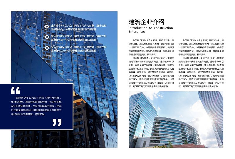 蓝色建筑企业宣传画册企业介绍
