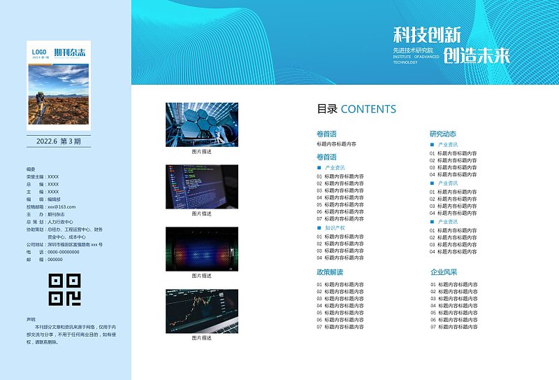 蓝色简约内页目录排版