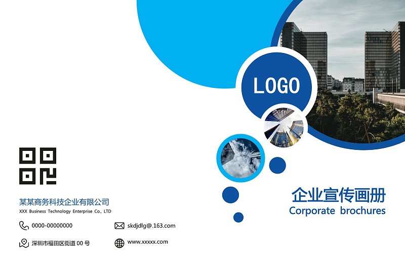 蓝色商务图形化设计企业画册封面封底