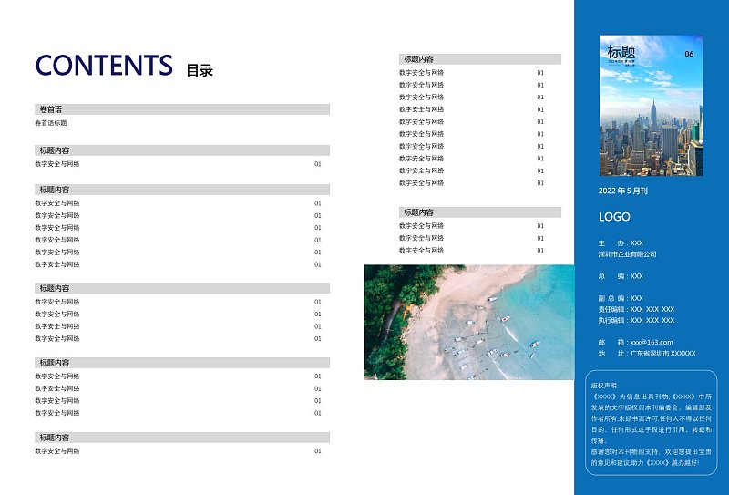 蓝色简约期刊杂志目录页