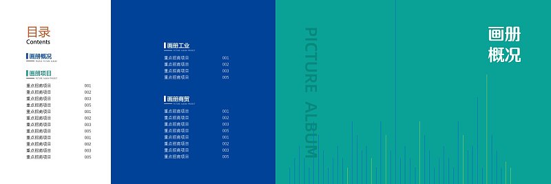 蓝色企业宣传画册目录页章间隔页