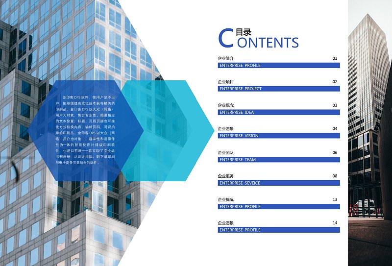 蓝色企业宣传画册目录页