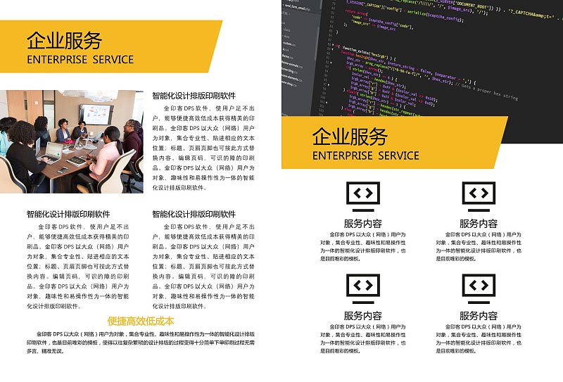 企业宣传画册企业服务内容介绍