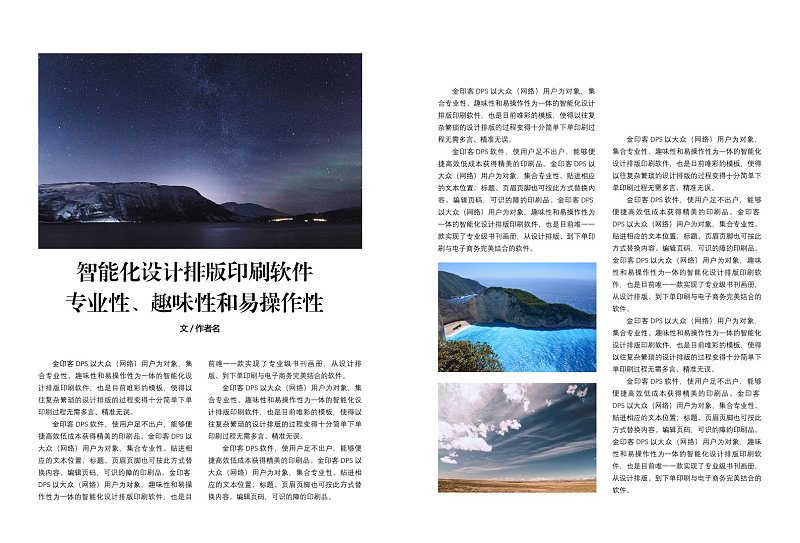 时尚简约旅游企业期刊杂志内页介绍