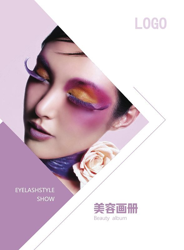 紫色欧美简约美容产品宣传画册