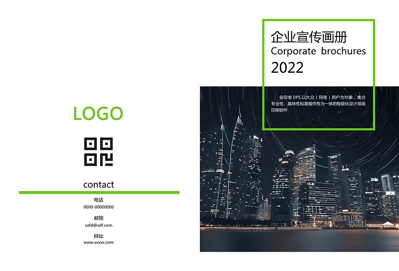 绿色几何商务企业宣传画册封面封底