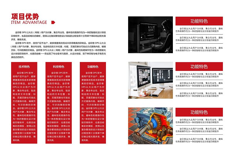 红色商务时尚科技企业宣传画册项目优势介绍