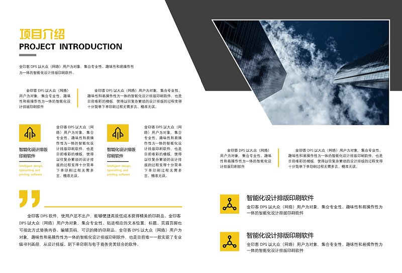黄灰色时尚宣传画册企业项目介绍
