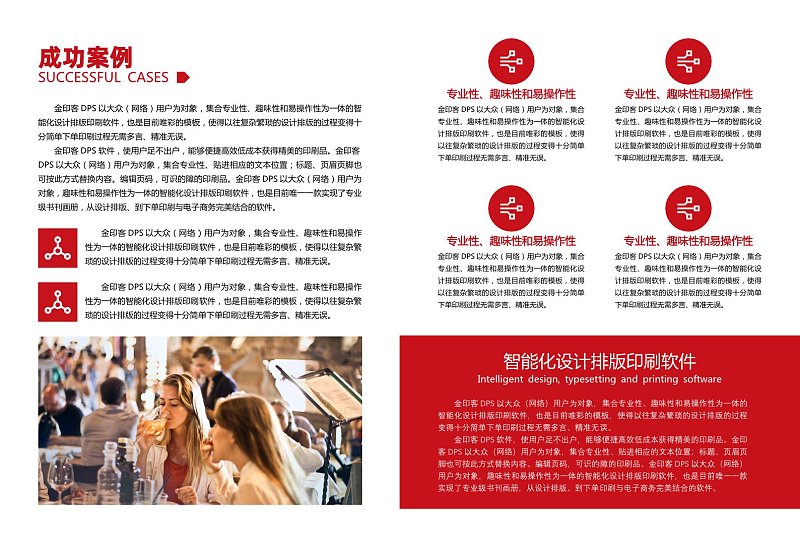 红色商务时尚科技企业宣传画册成功案例内容介绍