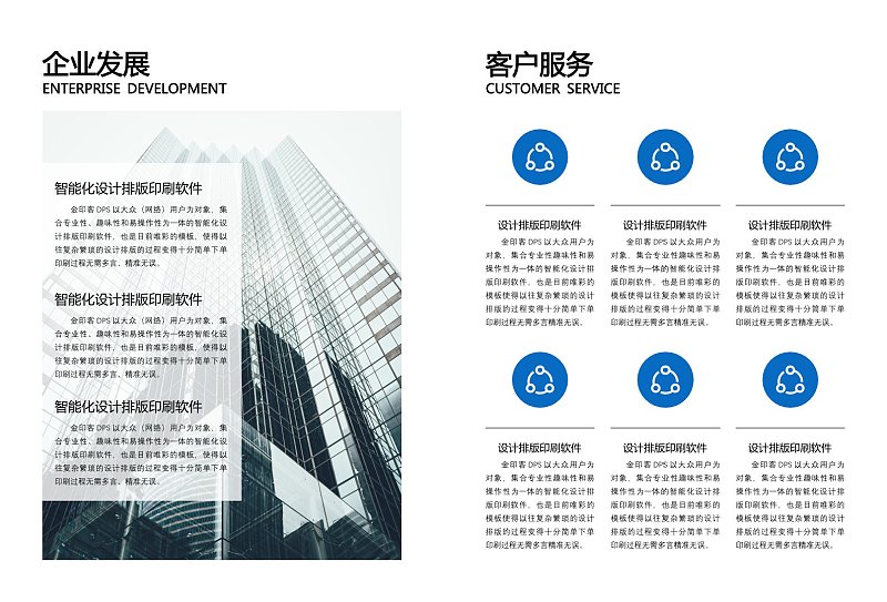 蓝色互联网科技企业宣传画册企业发展内容介绍