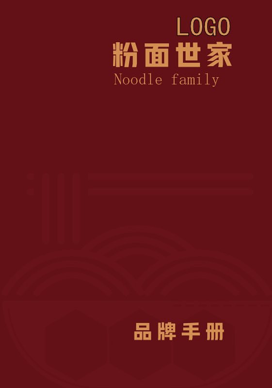 红色传统面馆产品品牌手册