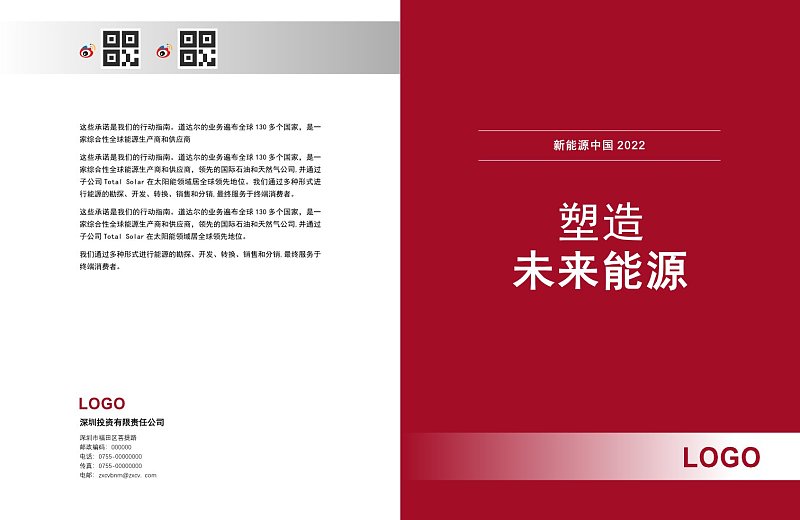 红色商务能源企业宣传画册封面封底