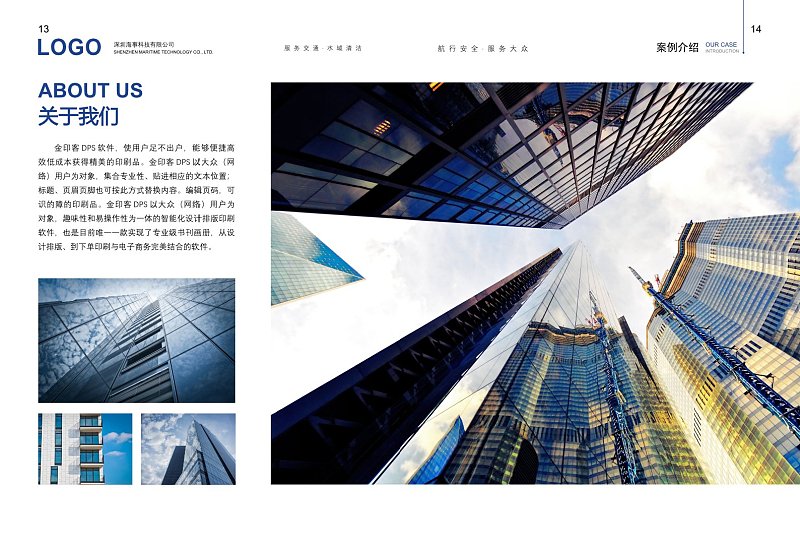 蓝色简约商务通用企业画册关于我们内容介绍
