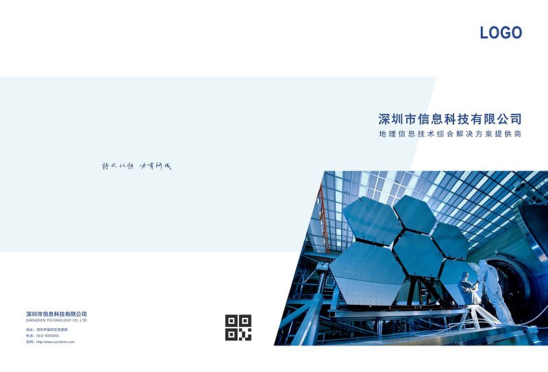 蓝色科技信息通讯企业宣传画册封面封底