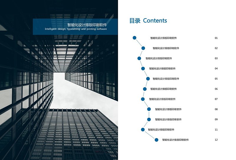 蓝色建筑企业宣传画册目录页