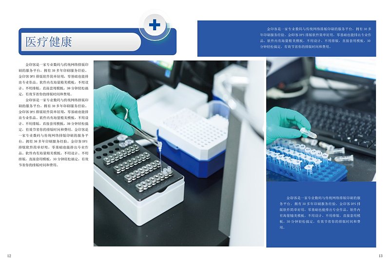 蓝色医疗健康企业宣传画册内容介绍