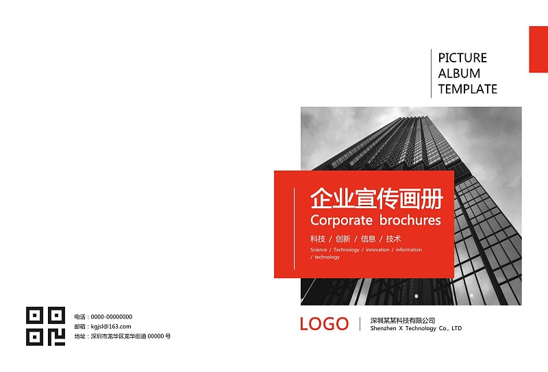 红色简约商务企业宣传画册封面封底