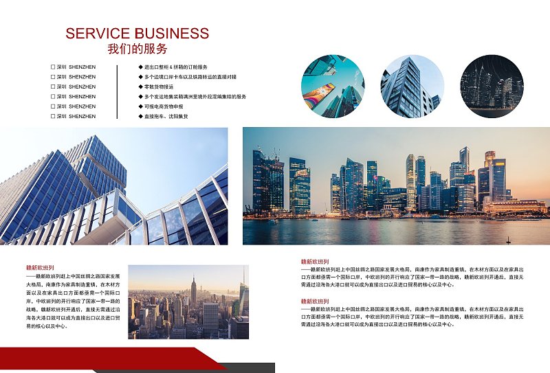 红色商务企业服务宣传画册公司服务内容介绍