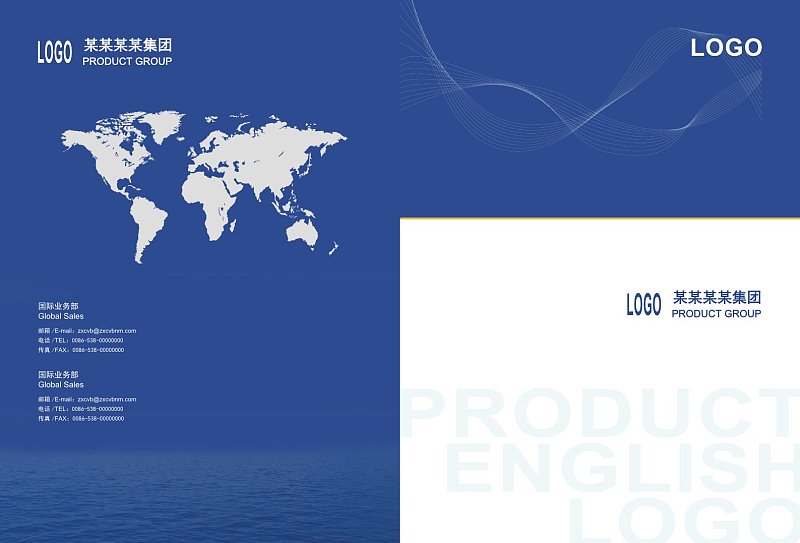 蓝色商务科技国际化企业宣传画册封面封底