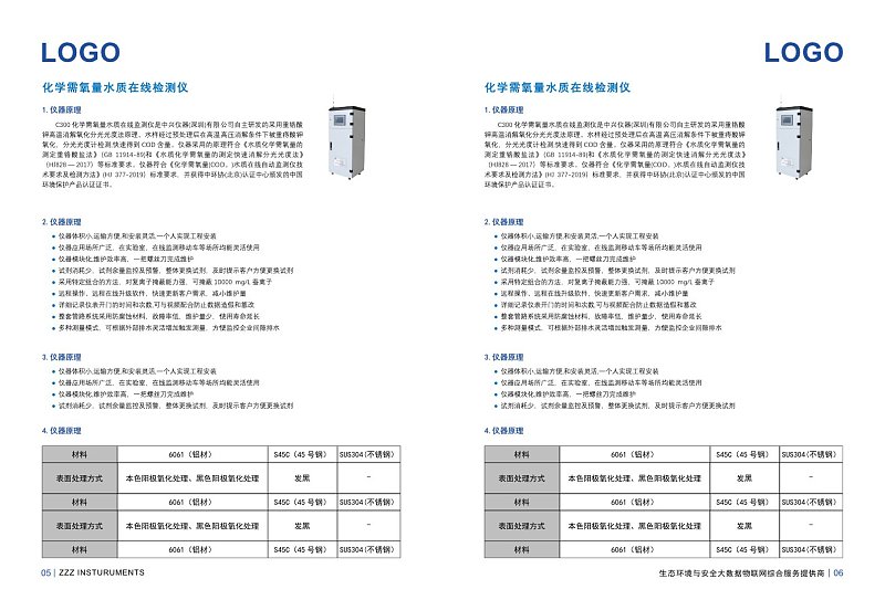 蓝色商务企业画册产品详情展示