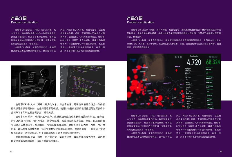 紫色简约产品画册内容介绍