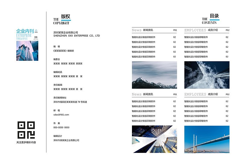 蓝色时尚简约企业内刊杂志版权页目录页