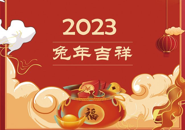 红色喜庆2023年兔年吉祥台历模板