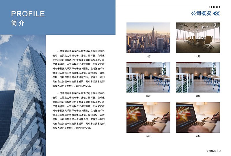 蓝色简约企业宣传画册公司概况内容介绍