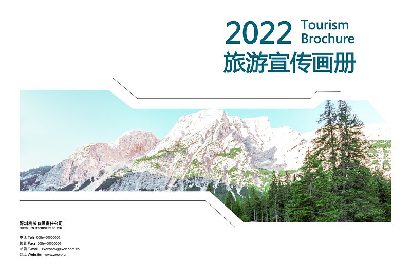 绿色简约2022旅游宣传画册封面封底