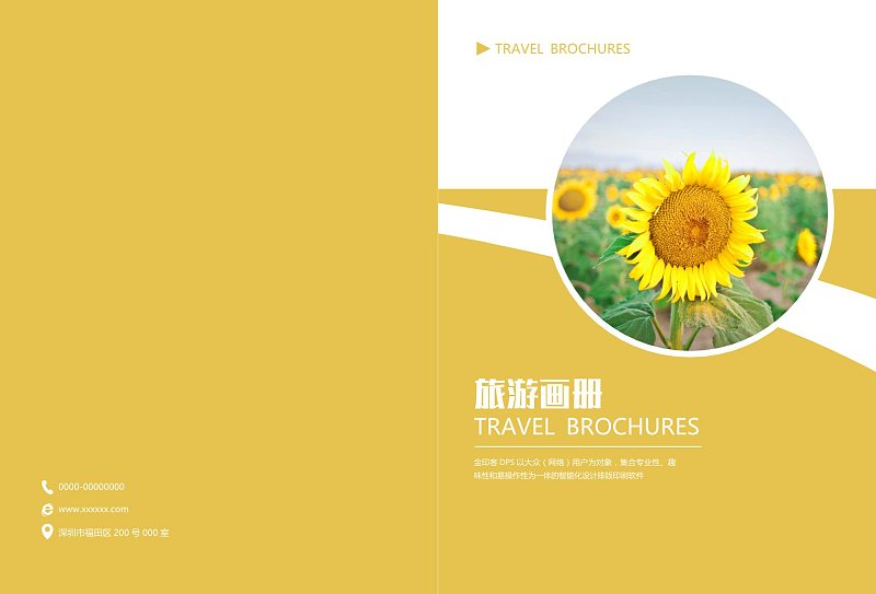 黄色简约小清新旅游摄影画册封面封底