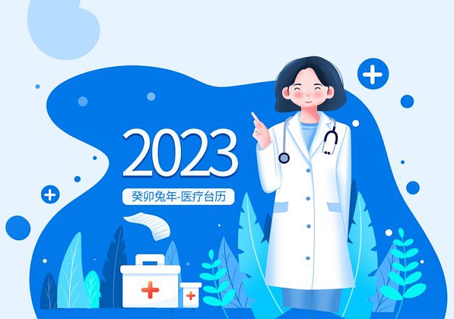 2023年蓝色扁平化医疗台历
