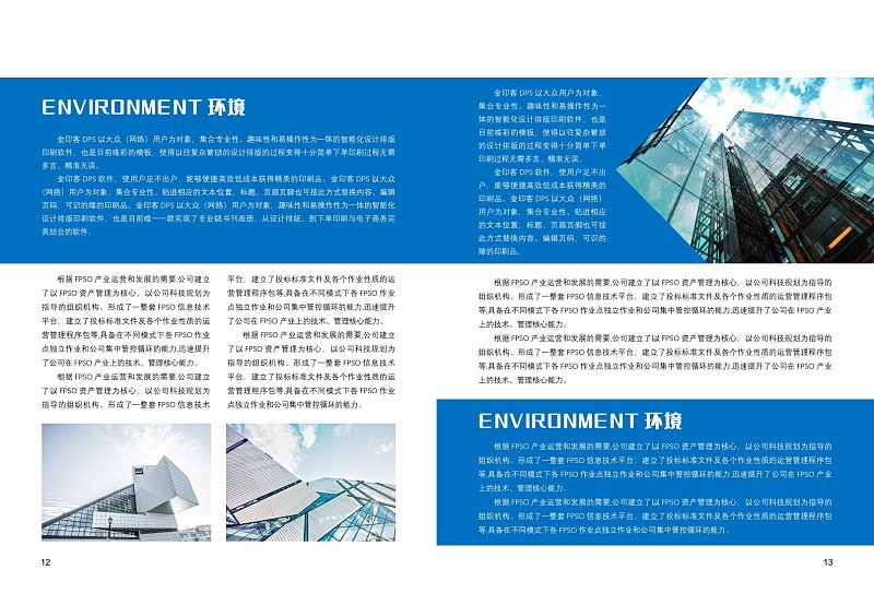 蓝色商务能源科技企业画册环境介绍