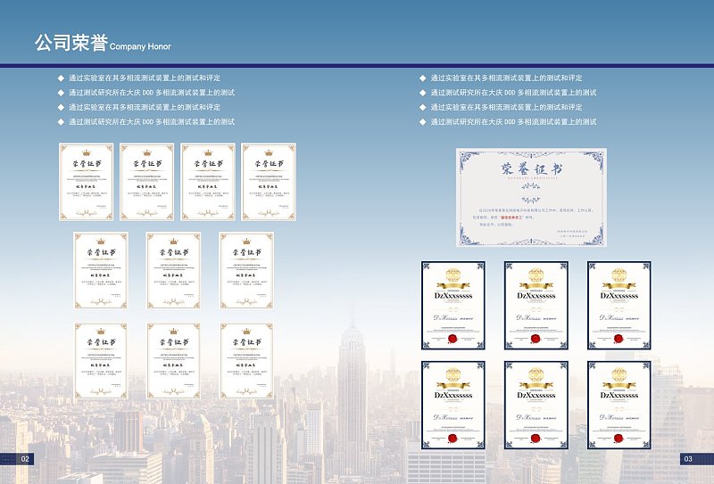 蓝色商务科技企业宣传画册企业荣誉