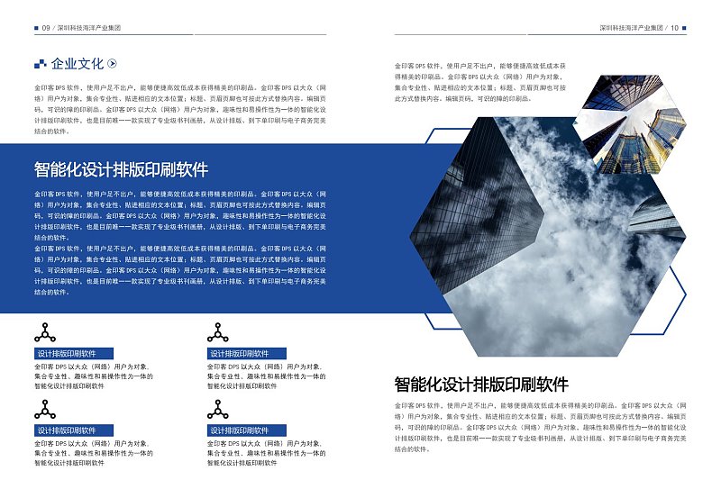 蓝色海洋科技产品宣传画册企业文化介绍