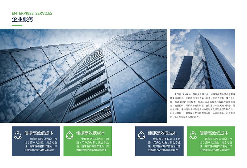 蓝绿色商务宣传画册企业服务介绍