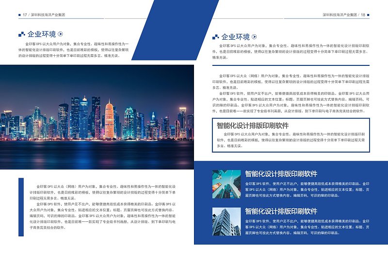 蓝色海洋科技产品宣传画册企业环境介绍