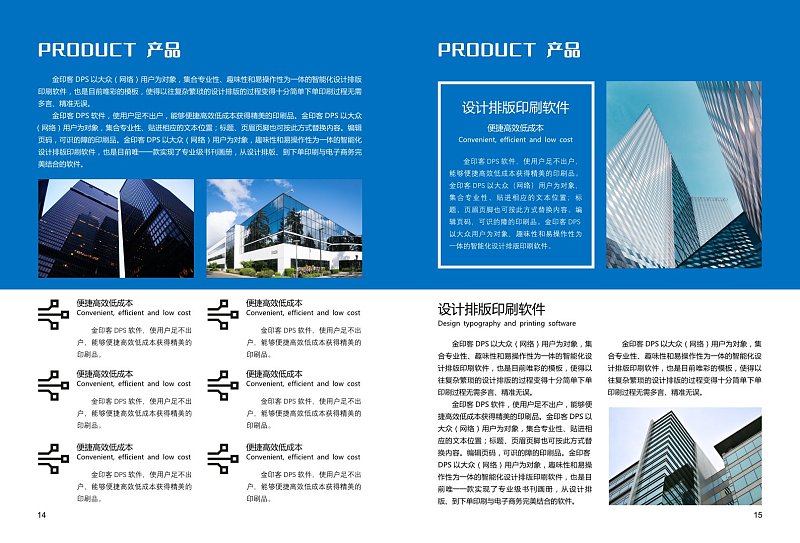 蓝色商务能源科技企业画册产品介绍