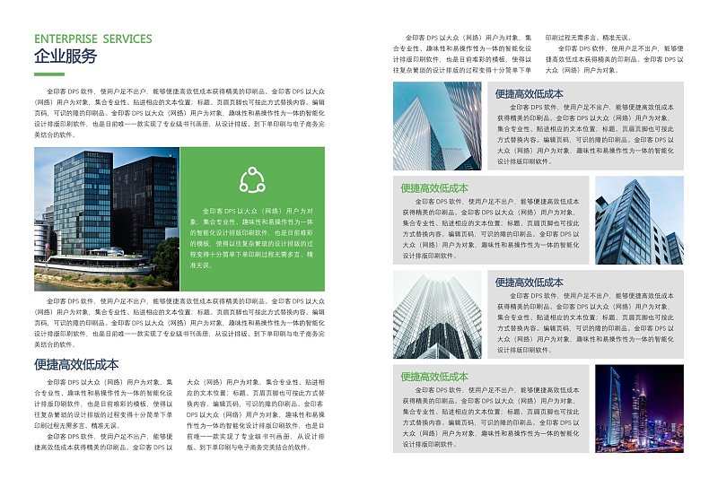 蓝绿色商务宣传画册企业服务介绍