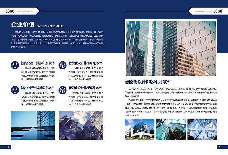 蓝色商务科技企业宣传画册企业价值