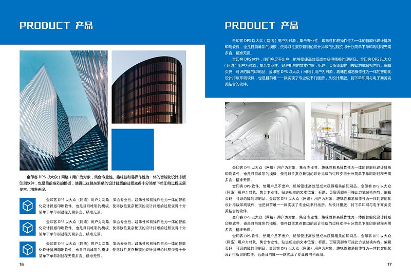 蓝色商务能源科技企业画册产品介绍