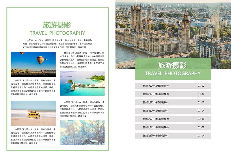 绿色简约小清新旅游摄影画册目录页