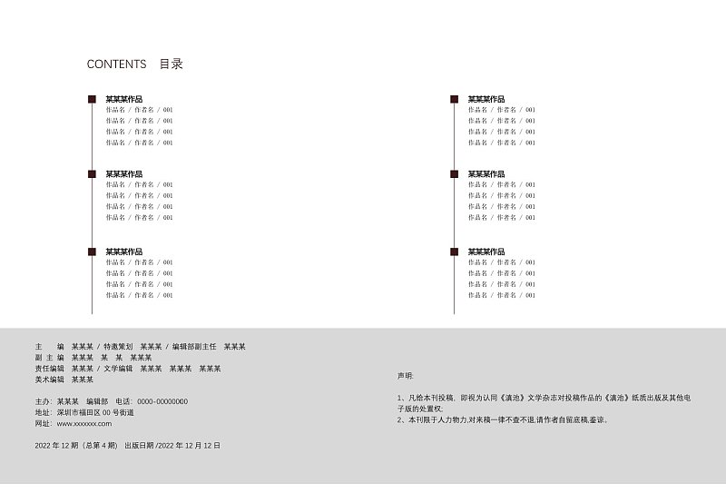 书籍文集简约目录页