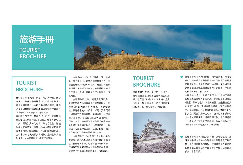 蓝色旅游摄影宣传手册内容介绍