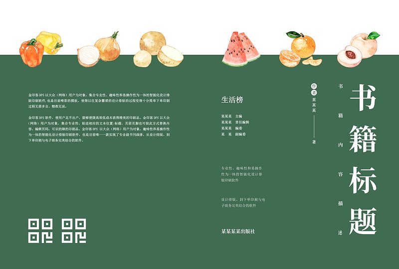 绿色中国风水果书籍文集作品集封面封底