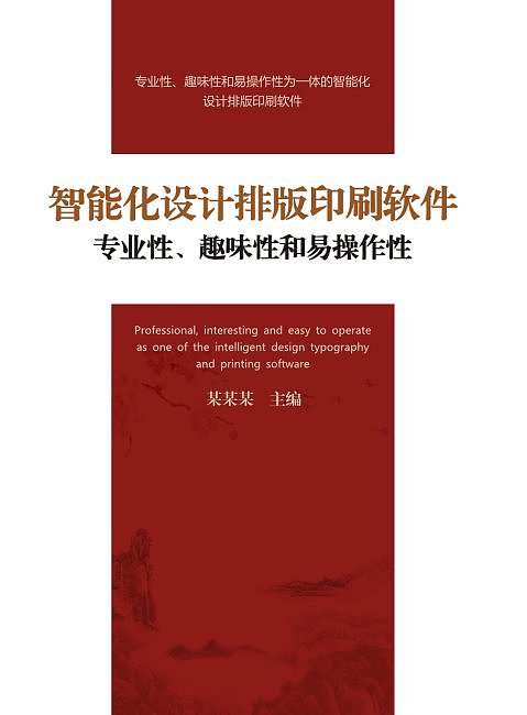 红色简约中国风文集书籍