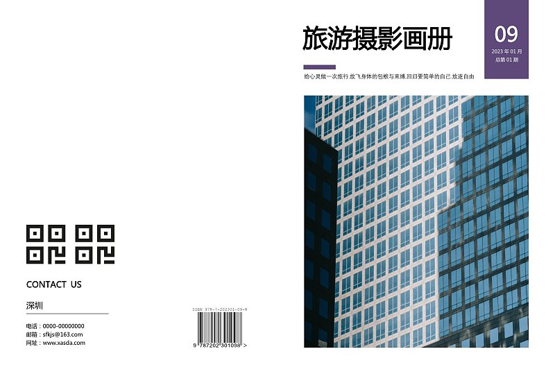 紫色时尚简约旅游风景摄影画册封面封底