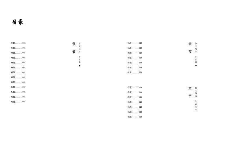 简约文集书籍目录页
